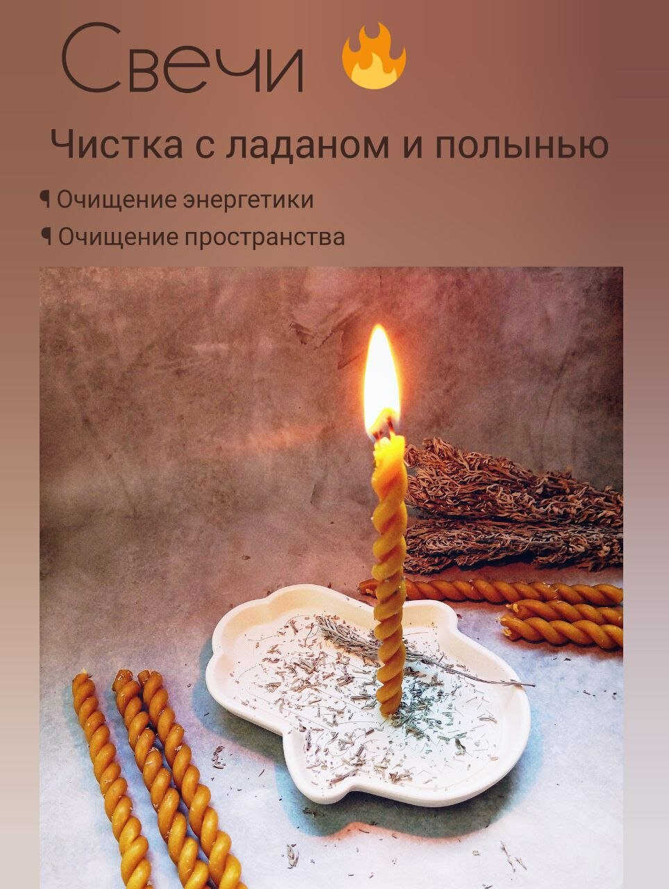 Набор свечей "Очищение" с полынью и ладаном. Свечи скрутки ручной работы . Свечи восковые .