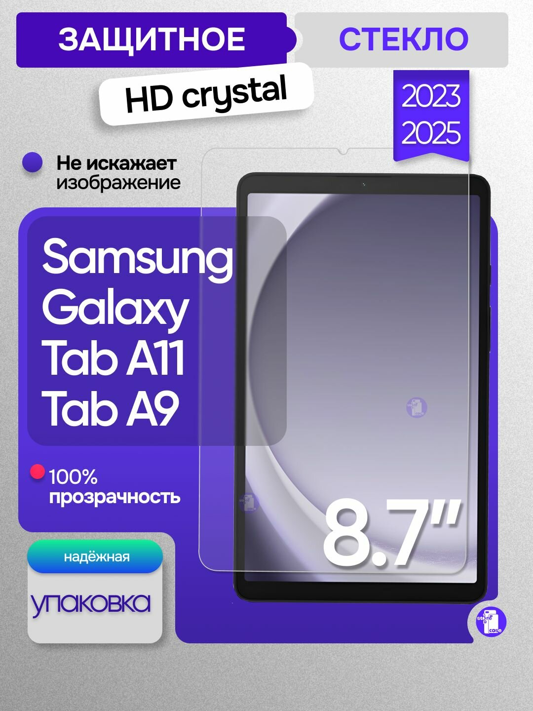 Олеофобное защитное стекло для Samsung Galaxy Tab A11 / Galaxy Tab A9 (8.7 дюйма)