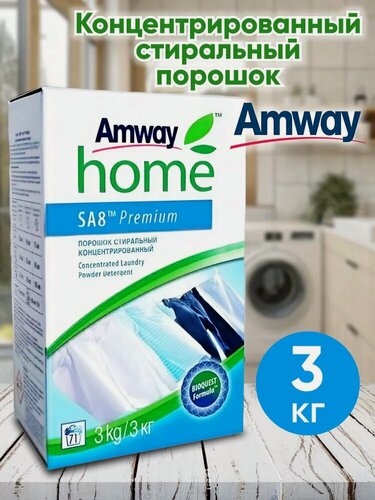 Изображение товара Стиральный порошок Amway SA8 Premium, 3кг, для всех типов тканей