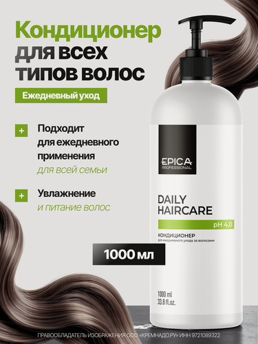 Изображение товара EPICA Professional Daily Haircare Кондиционер для ежедневного ухода, 1000 мл.