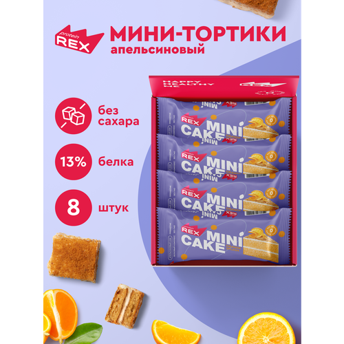 Протеиновое печенье без сахара ProteinRex Тортик Апельсиновый 8 шт, спортивное питание