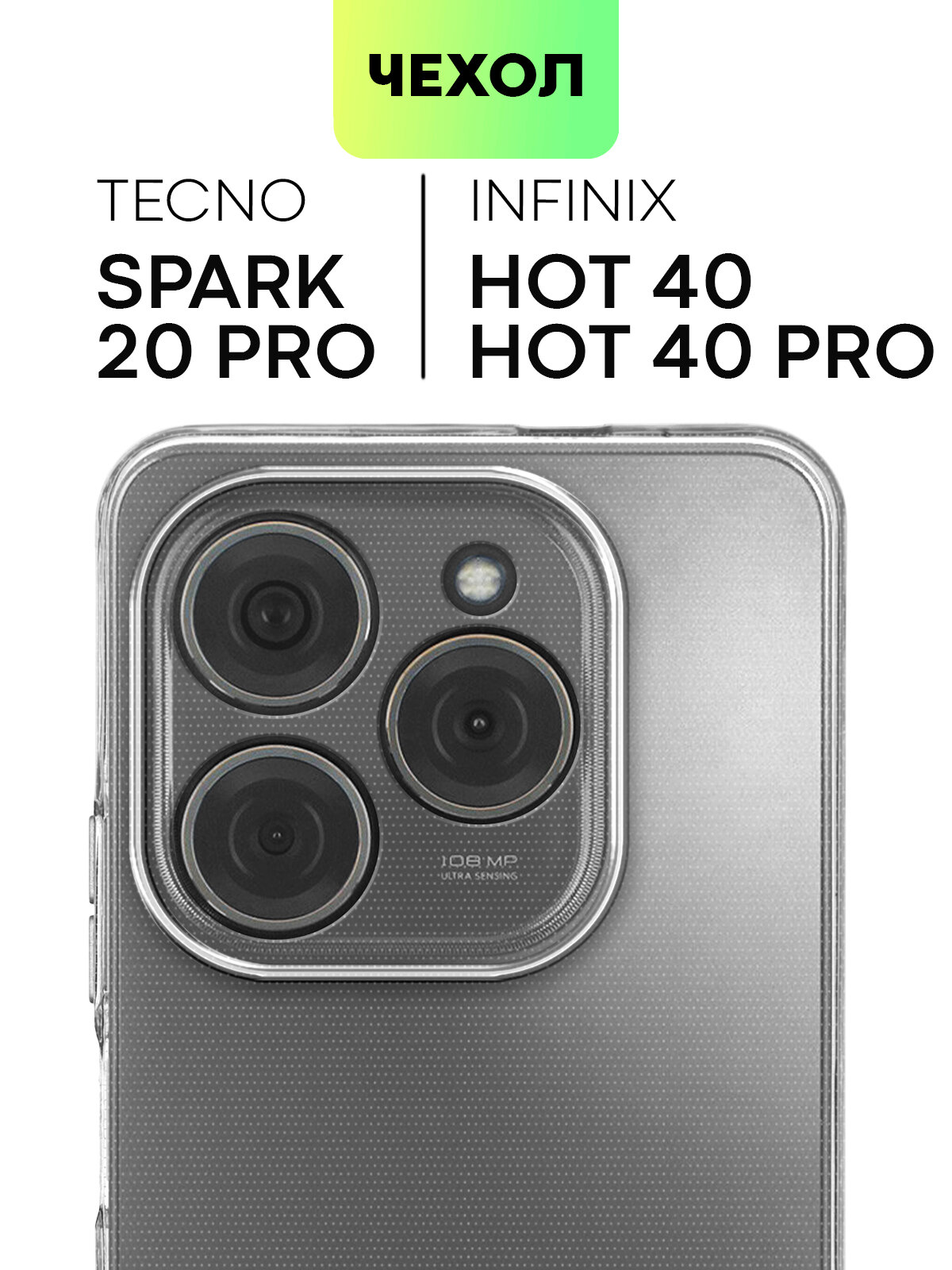 Силиконовый чехол Broscorp на Tecno Spark 20 Pro (Техно Спарк 20 Про) с защитой камеры, прозрачный