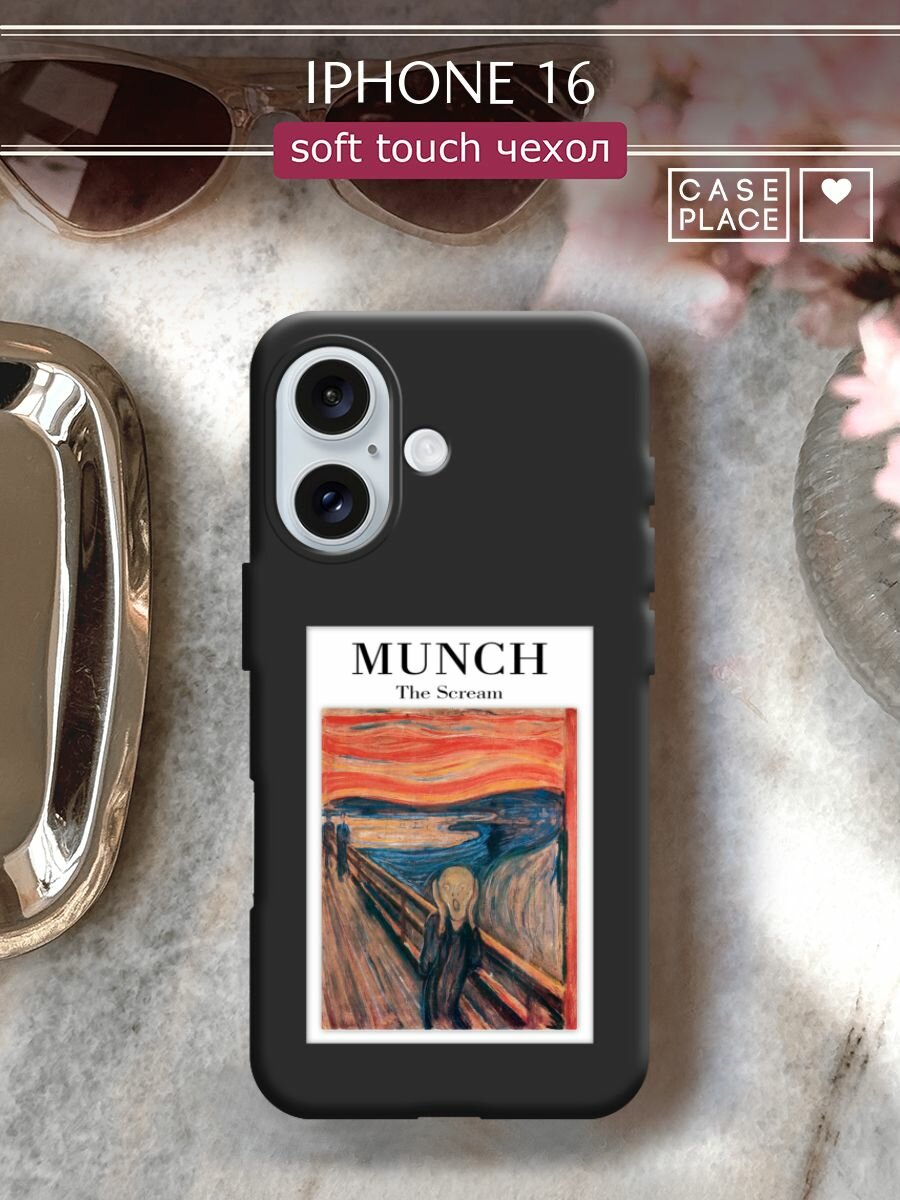 Чехол на Apple iPhone 16 / Айфон 16 с принтом "Munch 2"