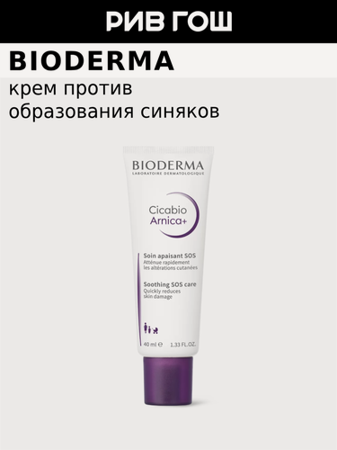 Изображение товара BIODERMA LABORATOIRE DERMATOLOGIQUE Цикабио Арника + Крем для лица, 40 мл