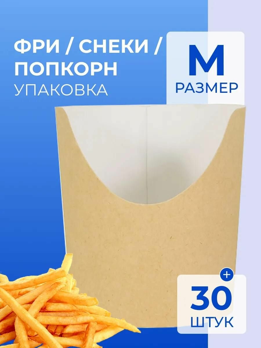 Упаковка для картофеля фри и попкорна M