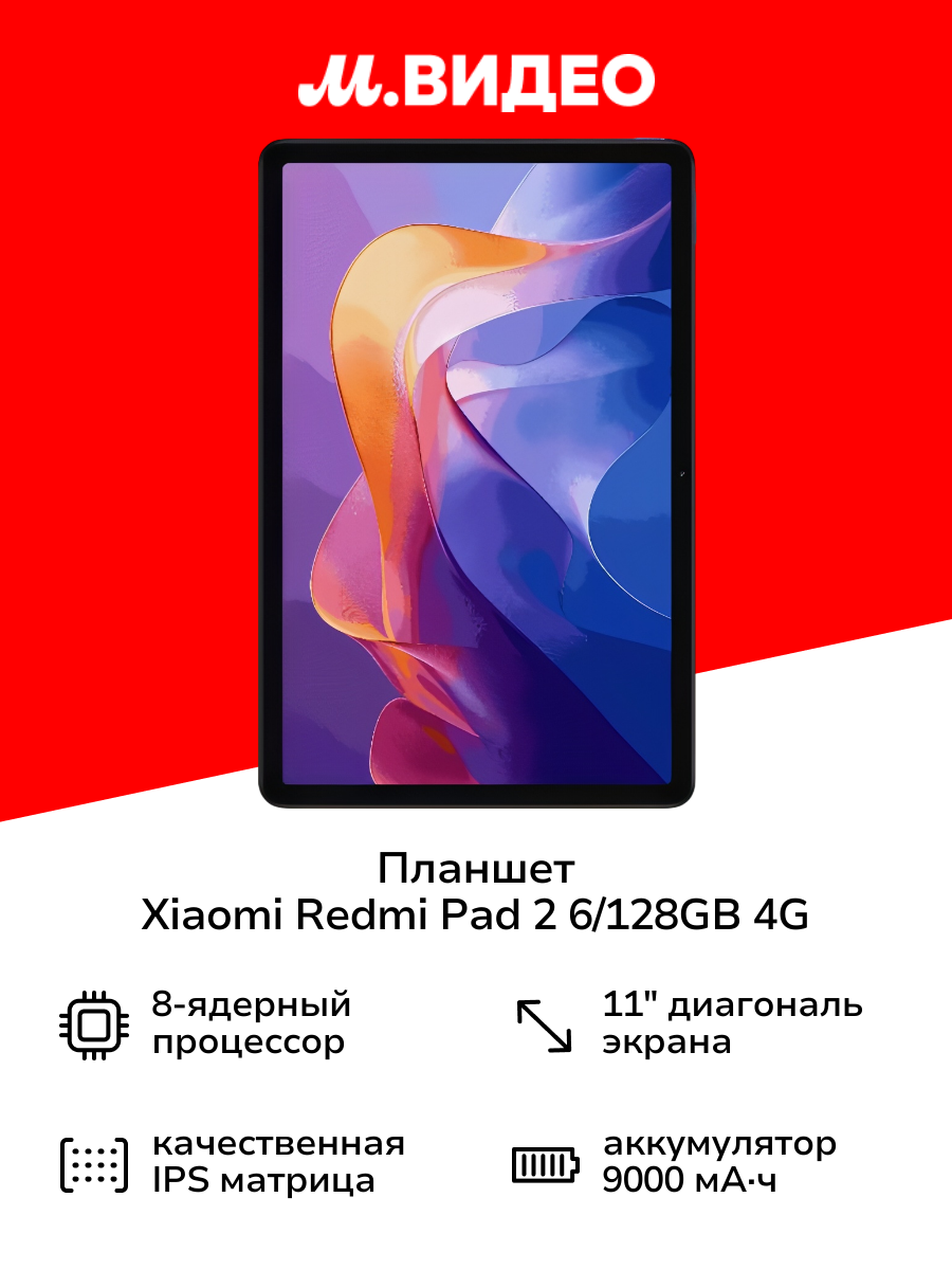 Планшет Xiaomi Redmi Pad 2 6/128GB 4G Graphite Gray