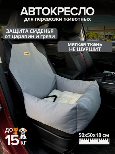 Изображение товара Автокресло для собак BEDBRO с мехом 50х50х18 см. Серый