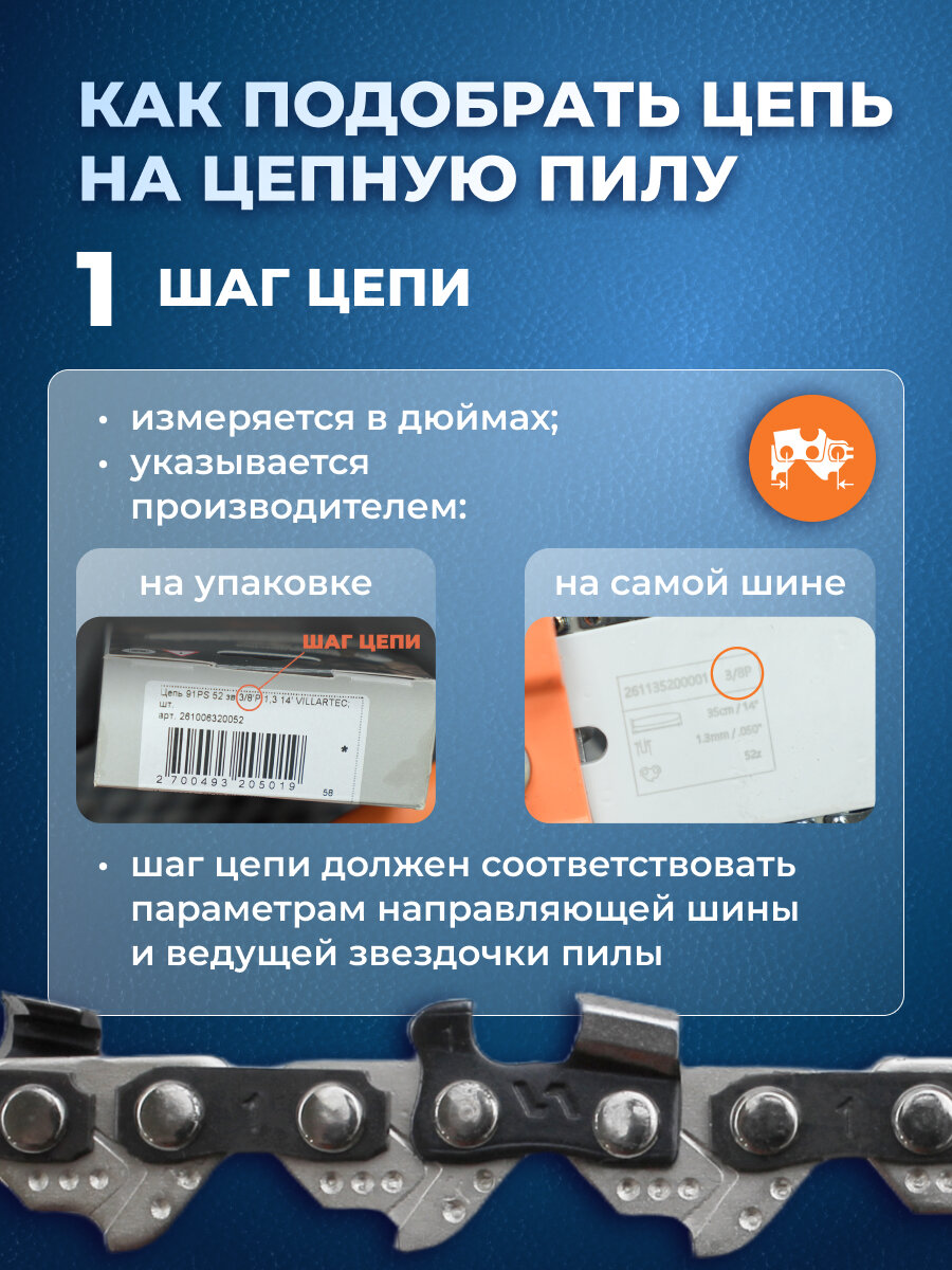 Цепь пильная для бензопилы 75S (68 звеньев, 3,8", 1,6 мм) VILLARTEC арт 261003600068 — фото 1