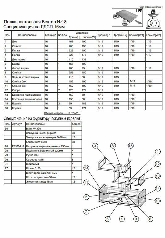 Полка настольная Вектор №18, Дуб Золотистый — фото 1