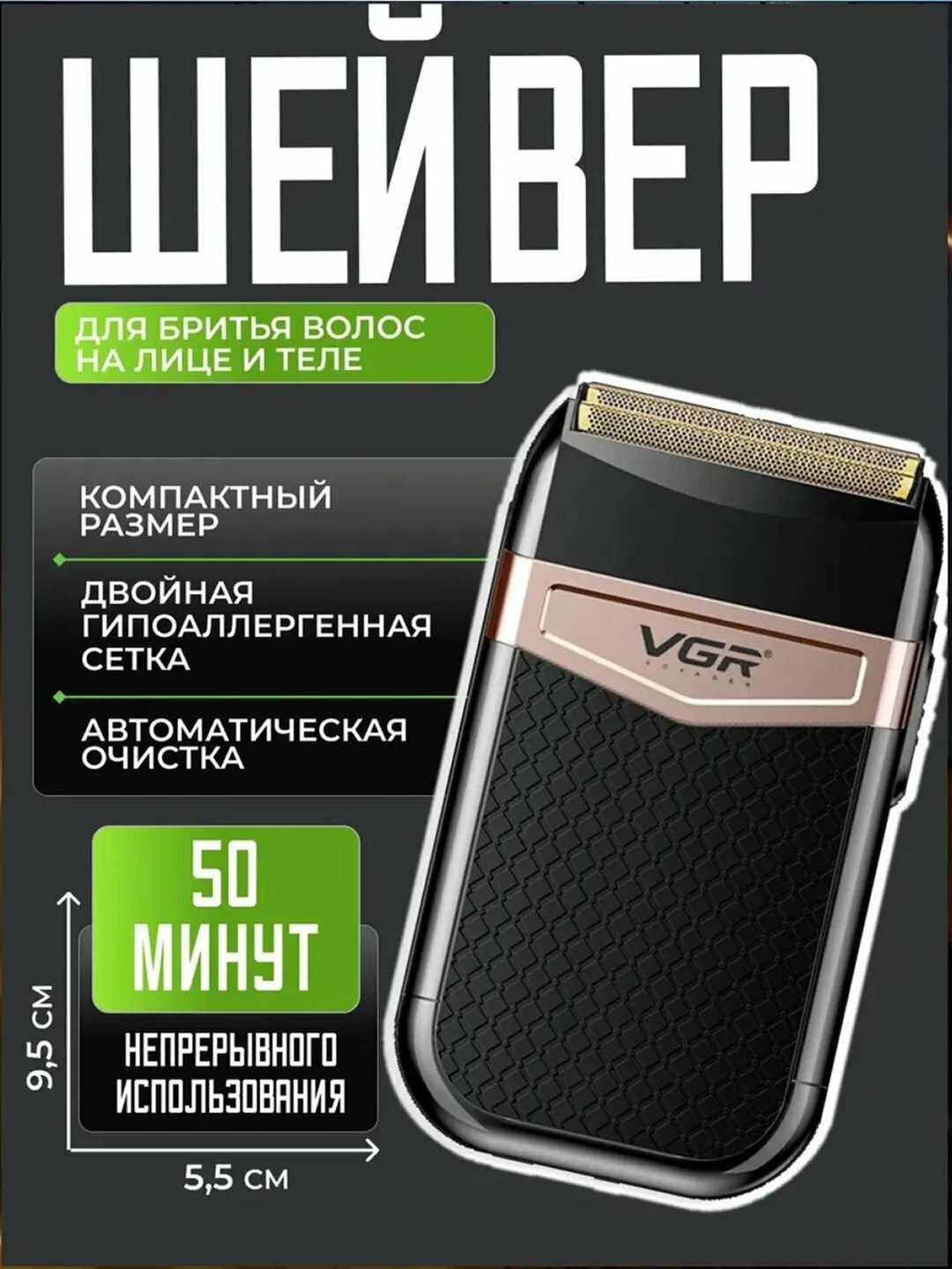 VGR V-331 профессиональная электробритва – водонепроницаемая машинка для бритья и стрижки волос (USB зарядка)