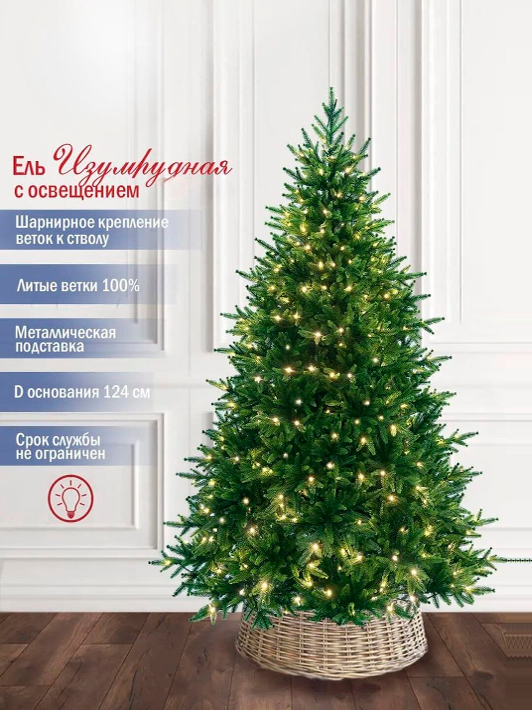 Литая ёлка искусственная, со встроенной гирляндой, премиум качество, пышная, двухцветная, 210 см