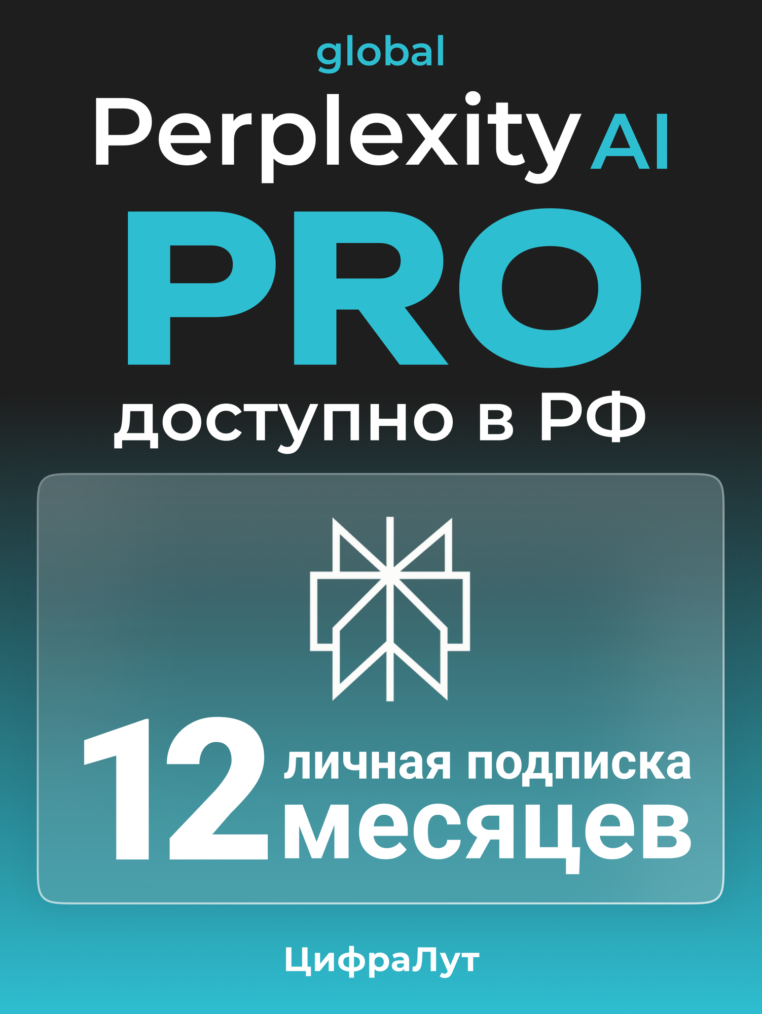 Perplexity AI PRO   Личная подписка 12 мес      Сhat GPТ 5  Nano Banana