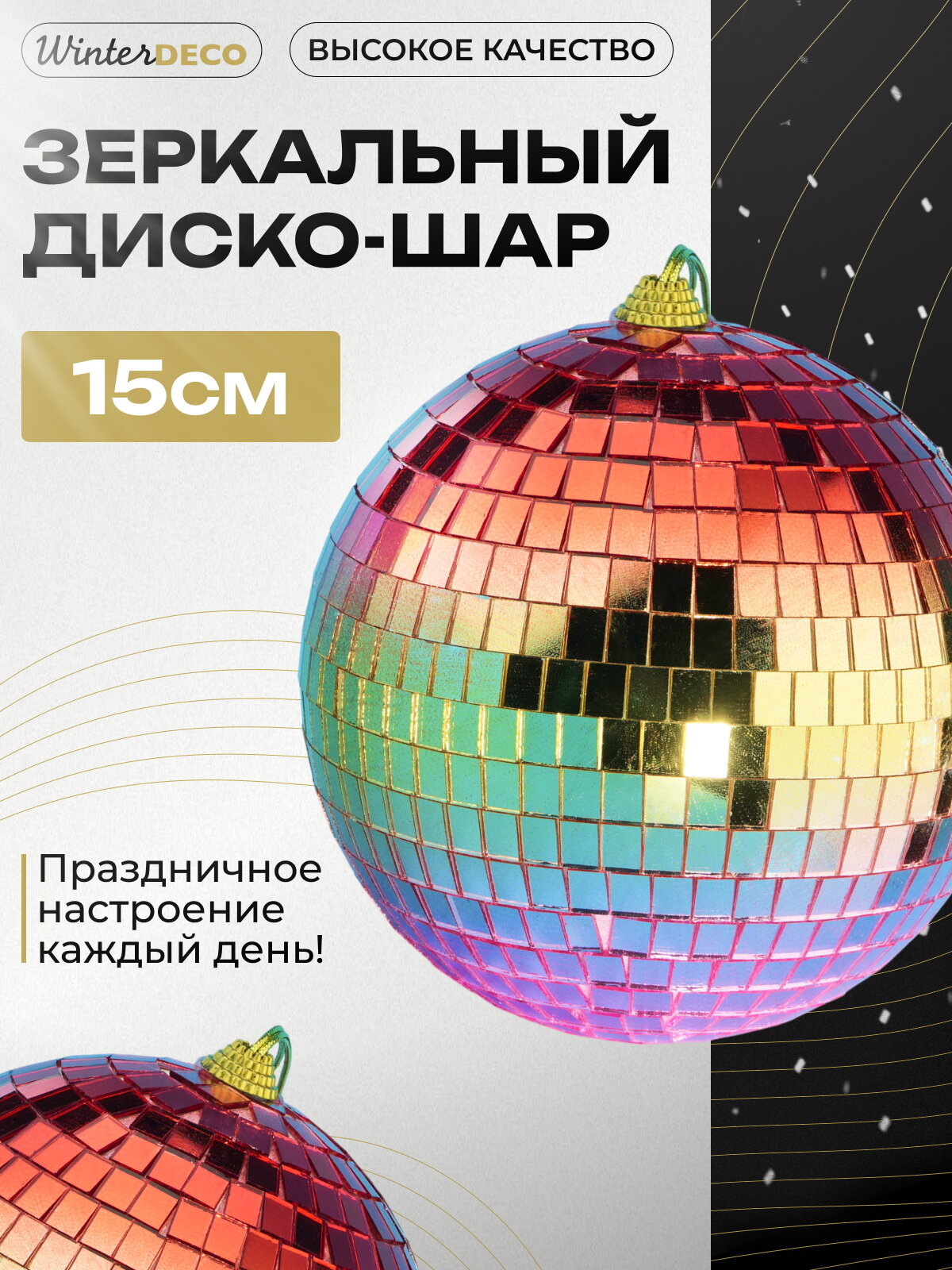 Зеркальный Диско-шар Rainbow Pink 15 см, Winter Deco, 1162280