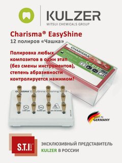 Изображение товара Набор полиров стоматологические Charisma EasyShine Refill в форме "Чашка" (12 шт.)