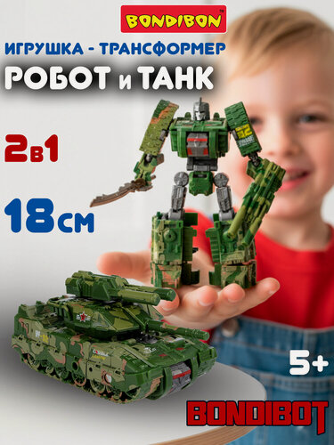 Изображение товара Игрушечный робот Трансформер робот танк Leopard 2в1 BONDIBOT Bondibon цвет зелёный хаки фигурка для мальчиков и девочек