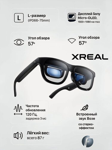 Изображение товара Смарт-очки дополненной реальности Xreal One Pro L (IPD 66-75mm), 120 ГЦ