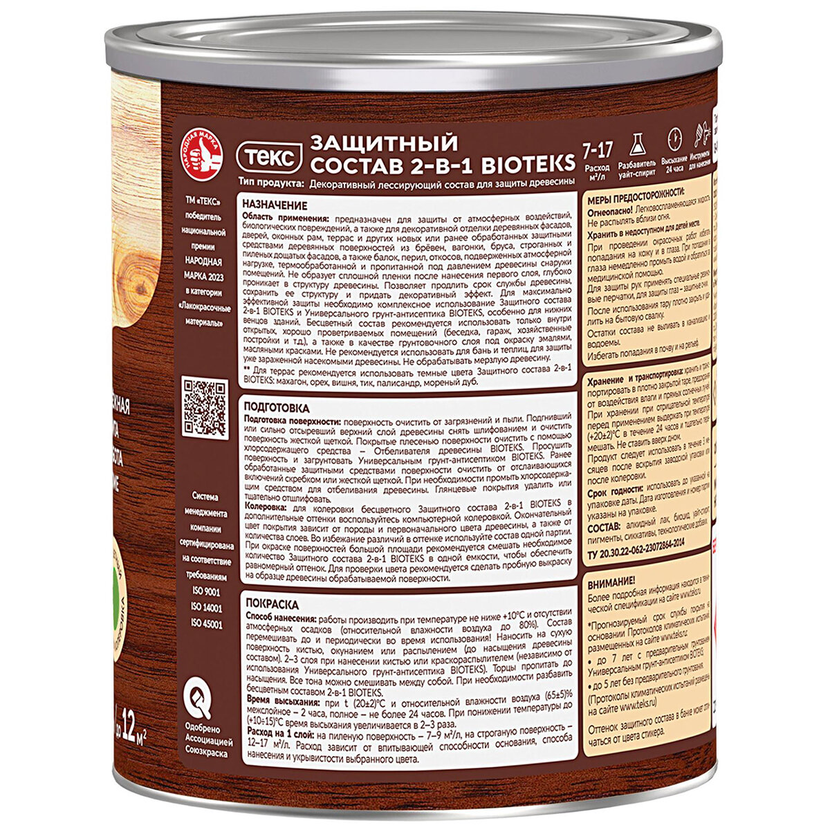 Антисептик для древесины Bioteks сосна защитный состав 2в1 0.8 л