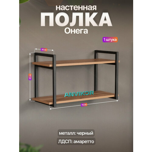 фото Настенная полка металлическая в стиле лофт лдсп онега черный/коричневый anvikor