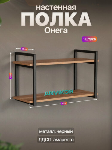 Изображение товара Настенная полка металлическая в стиле лофт ЛДСП Онега черный/коричневый