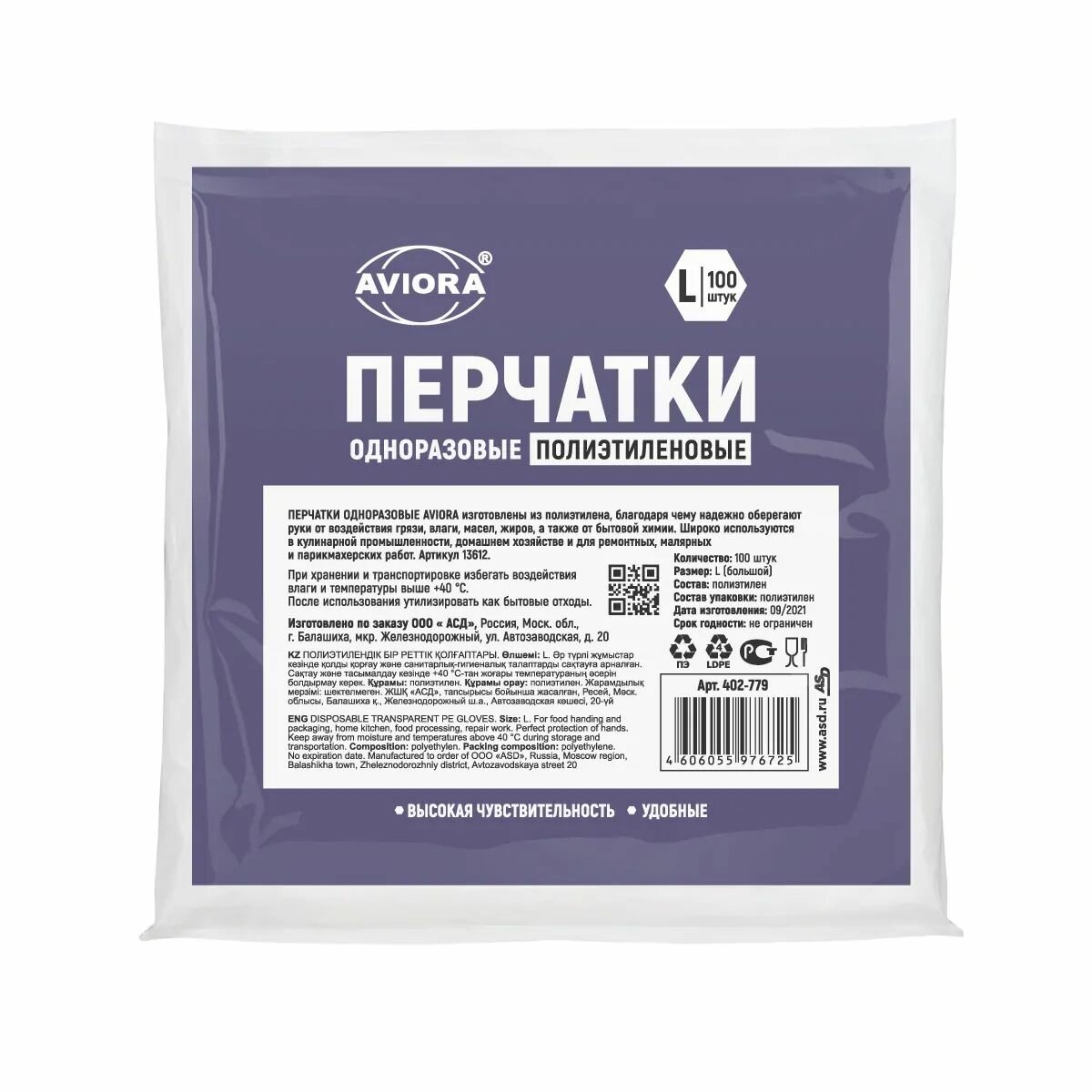 Перчатки одноразовые Aviora полиэтиленовые, размер L, упаковка 100 шт
