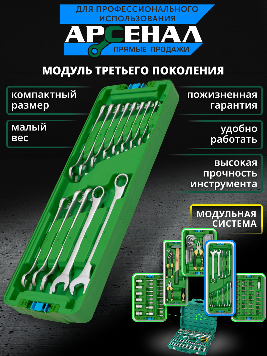 Модуль большой 14 предметов Арсенал 9001400 AA-CBM14.