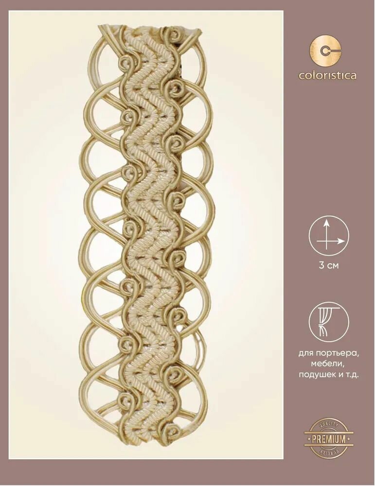 Тесьма COLORISTICA, "Opera" BN1282 B col.1242