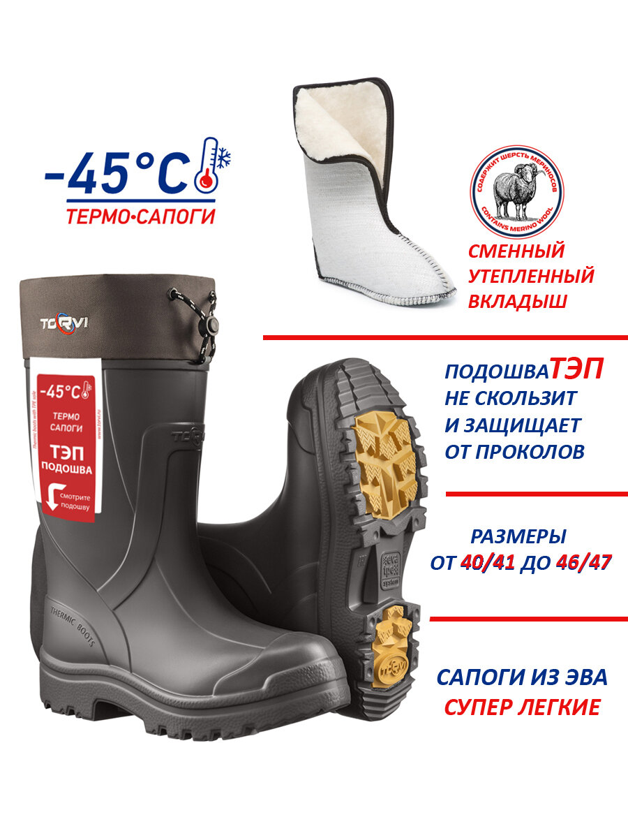 Сапоги мужские «TORVI» - 45°C, из ЭВА, цвет черный, теплые с 4-слойным меховым вкладышем, с ТЭП подошвой, размер: 43