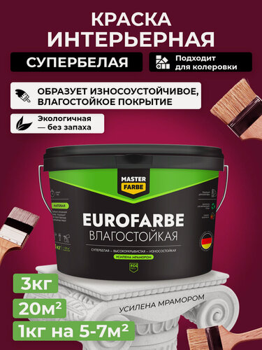 Изображение товара Краска для стен белая влагостойкая MASTERFARBE Eurofarbe акриловая краска матовая, 3кг