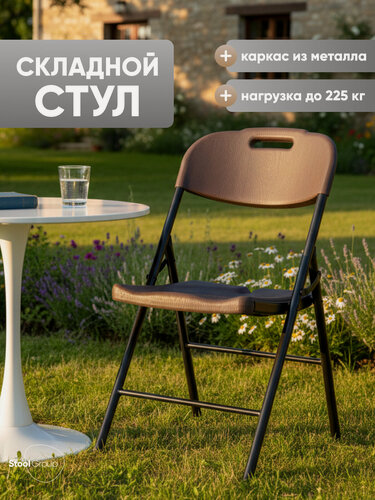 Изображение товара Стул для кухни складной Кейт садовый банкетный коричневый, под дерево