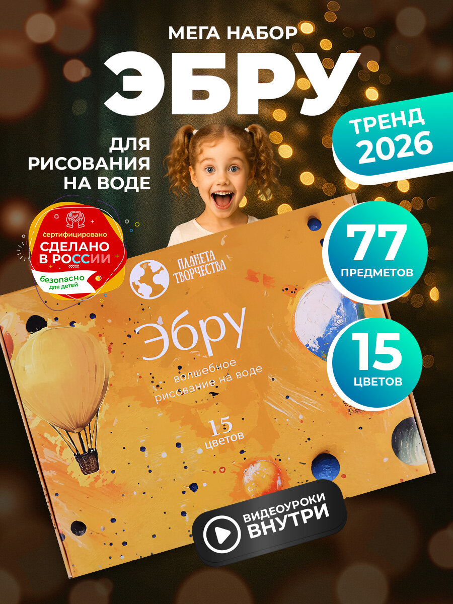 Набор для творчества / подарочный набор для рисования на воде Эбру формат А4 15 цветов