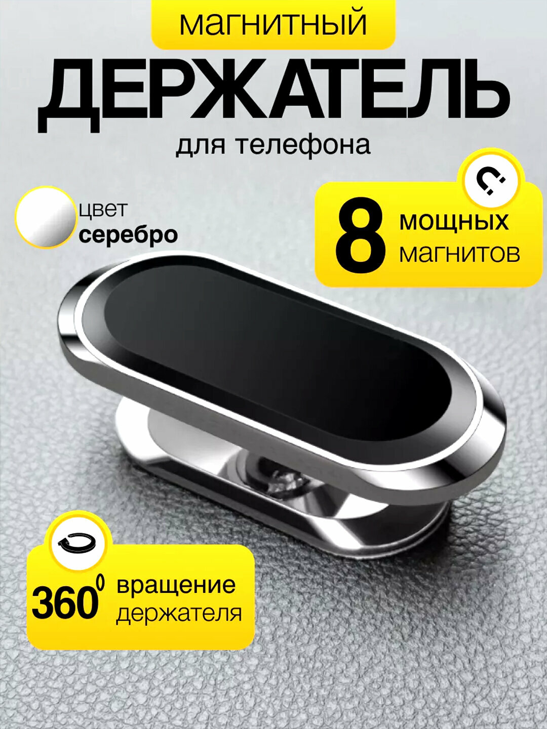 Многофункциональный держатель, автомобильный, для телефона, магнитный, на липком слое