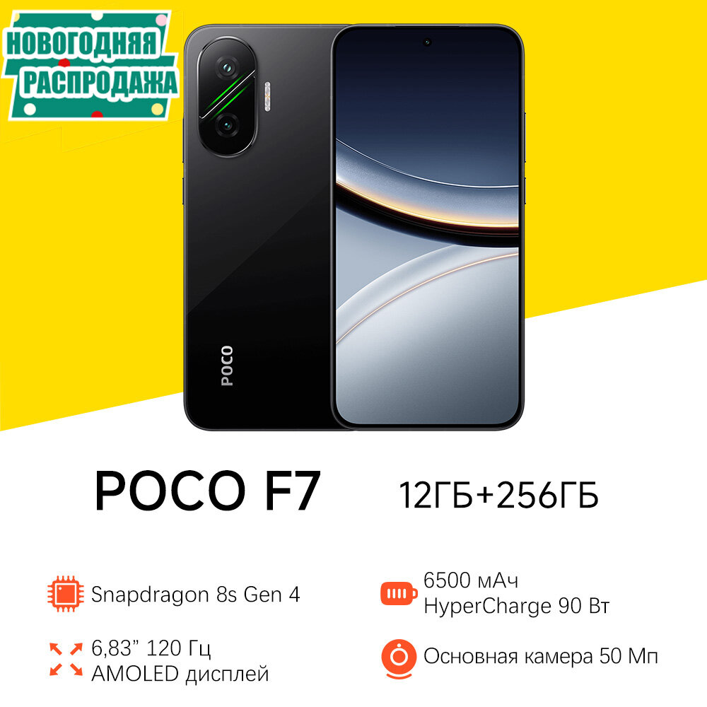 Смартфон Xiaomi POCO F7 (256 ГБ, 12 ГБ, Черный, Black, Global, Dual nanoSim)
