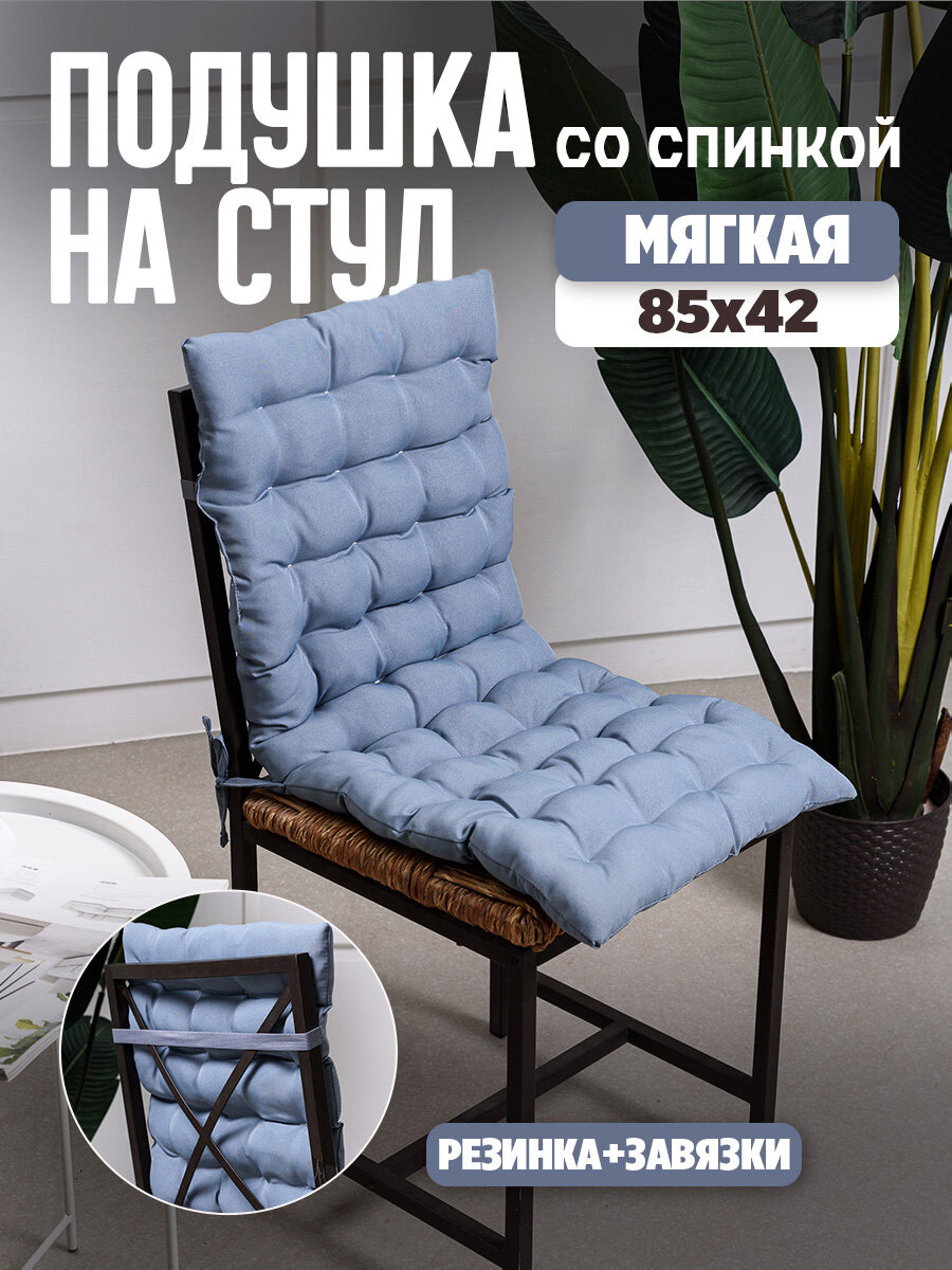 Подушка со спинкой Bio-Line "Комфорт", для кресла/стула, со спинкой, анатомическая, 85 см x 42 см x 5 см, светло-серый