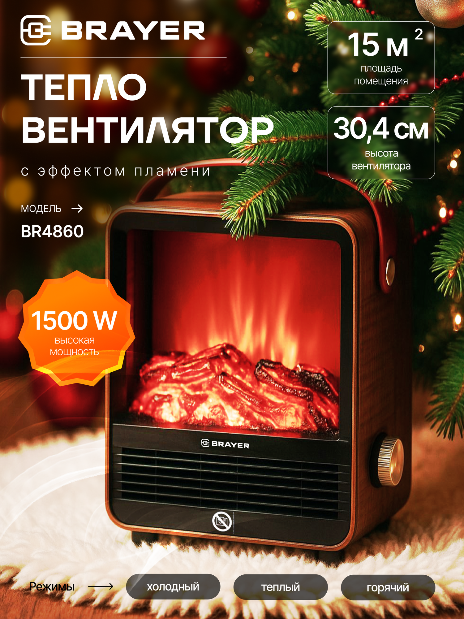 Тепловентилятор BRAYER BR4860, 900/1500Вт, до 15м2, высота 30,4см, керамика, защита от перегрева, коричневый