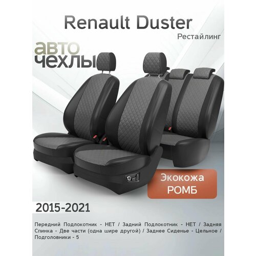 Чехлы на сиденья Renault Duster Рестайл 2015-2021 Экокожа Серия PRO 20500₽