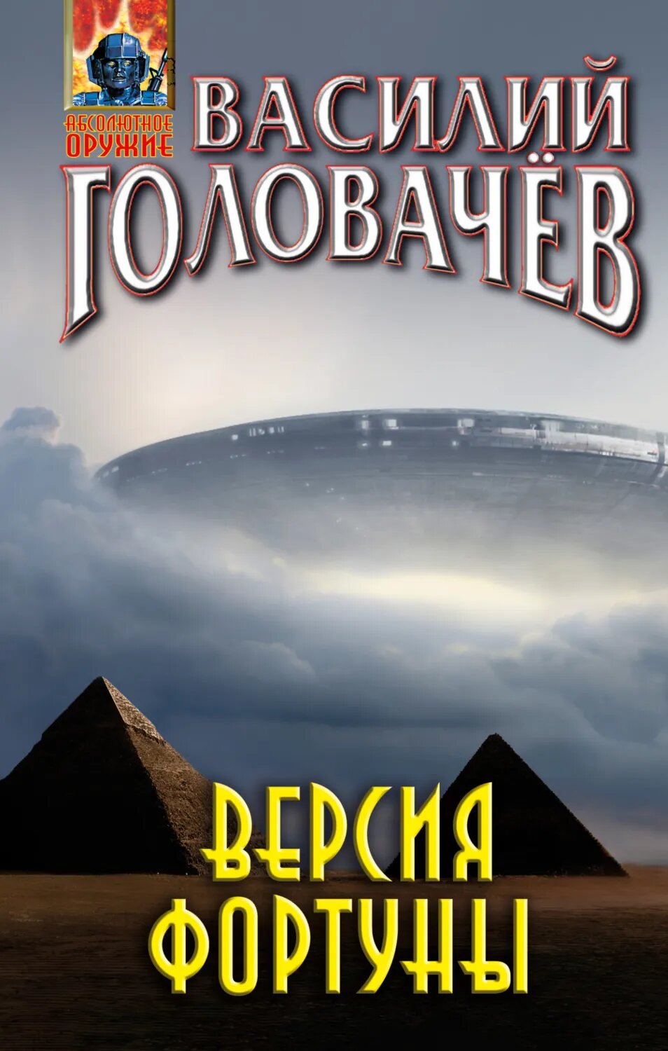 Версия фортуны [Цифровая книга]