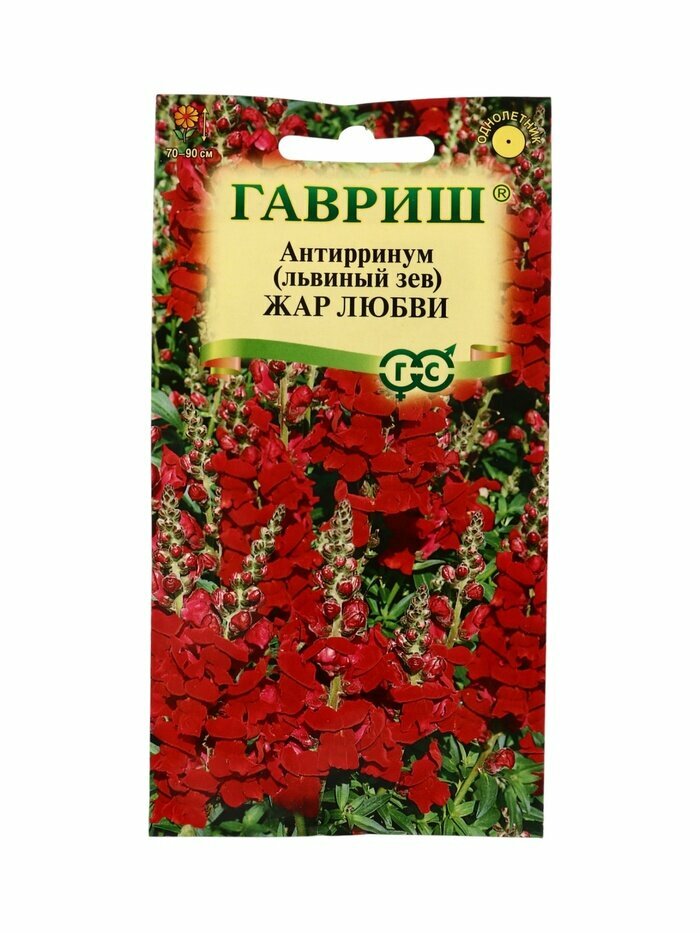 Семена цветов Антирринум (Львиный зев) «Жар любви» 0.05 г