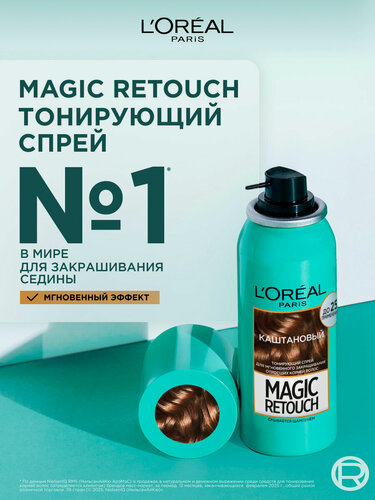 Изображение товара L'Oreal Paris Тонирующий спрей для мгновенного закрашивания отросших корней Magic Retouch, оттенок Каштановый, 75 мл