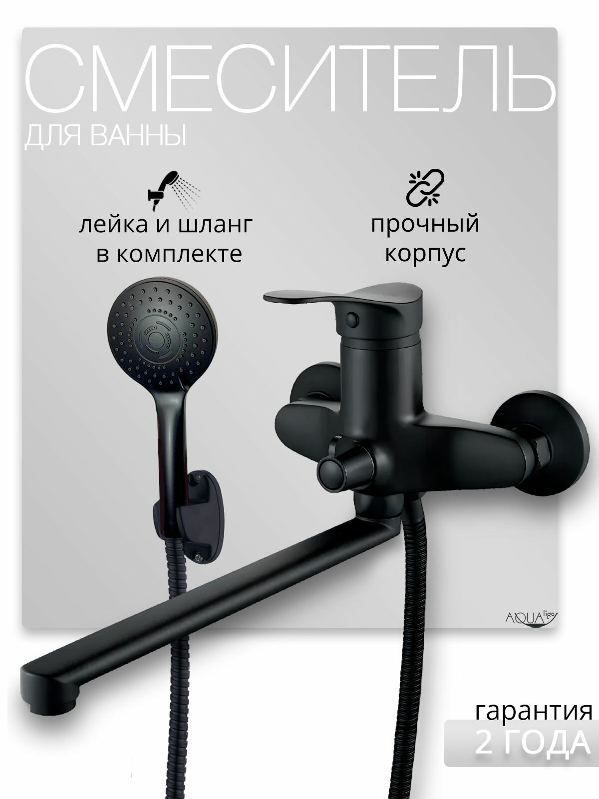 Смеситель для ванны c душем черный с длинным изливом плоский, однорычажный, нержавеющая сталь