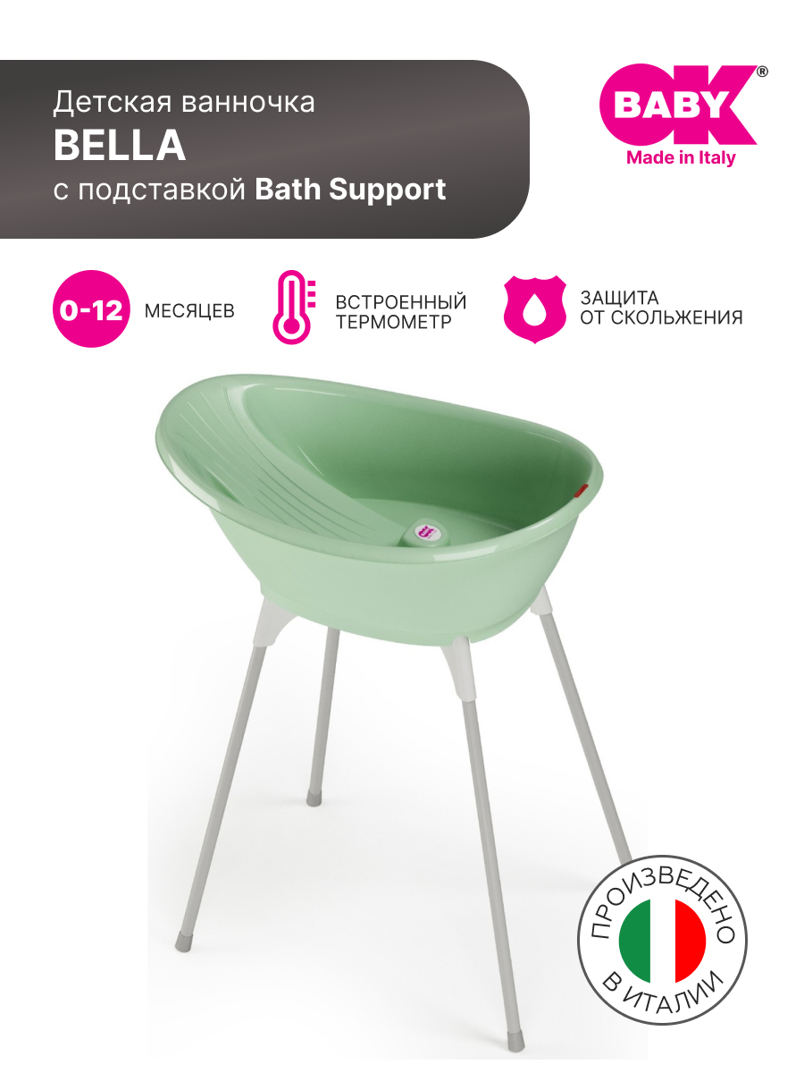 Комплект ванночка Ok Baby Bella зеленый 12 + подставка Bath Stand