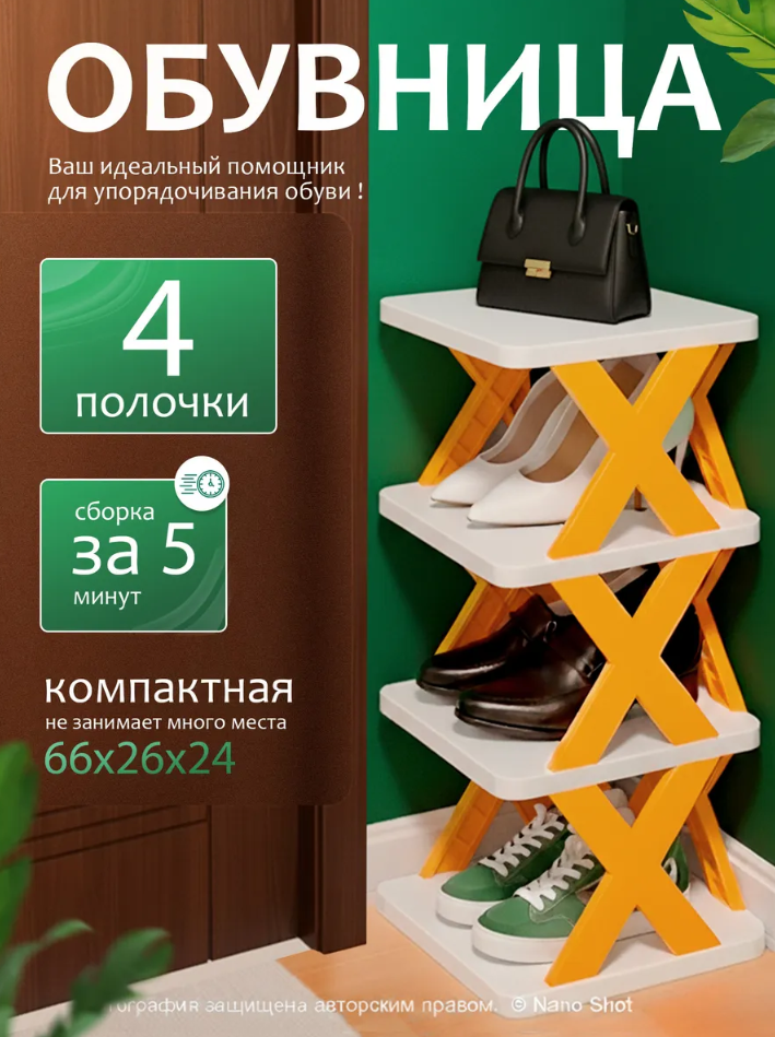 Обувница / полка для обуви NANO SHOT узкая, бело - оранжевая