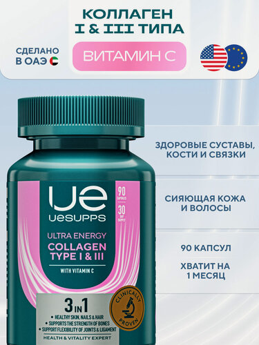 Изображение товара Коллаген с витамином С 90 шт UESUPPS Ultra Energy | не морской 1 и 3 типа для суставов и связок, халяль для кожи и лица