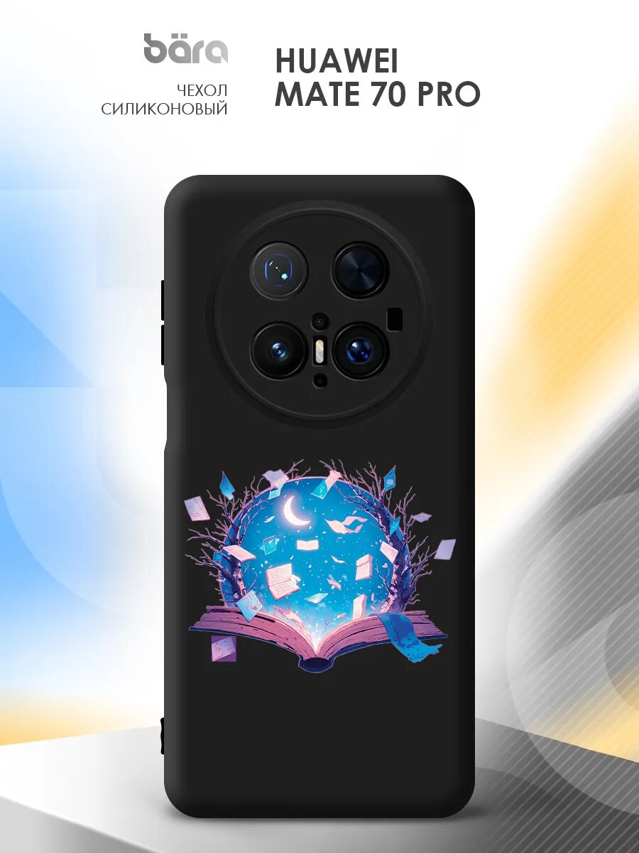 Чехол на Huawei Mate 70 Pro, Хуавэй Мате 70 Про, накладка, силикон, с принтом
