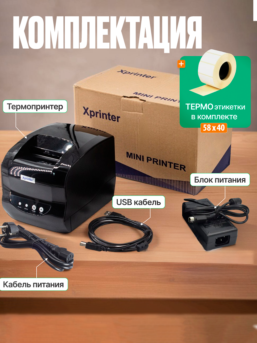 Термопринтер для печати этикеток XPrinter XP-365B, USB, цвет черный — фото 1