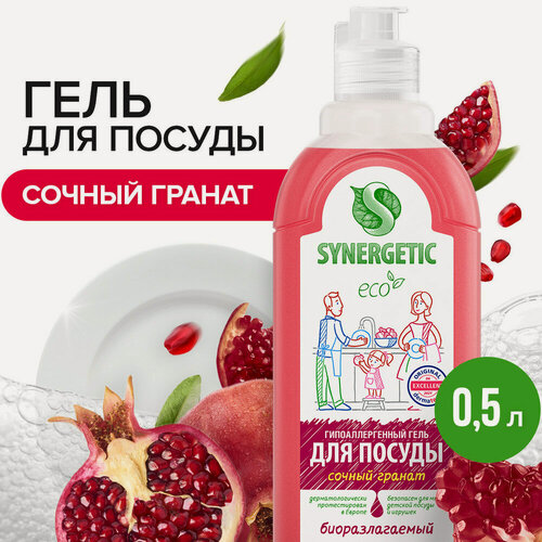 Изображение товара Гель для мытья посуды Synergetic "Гранат", биоразлагаемый, антибактериальный, 500мл