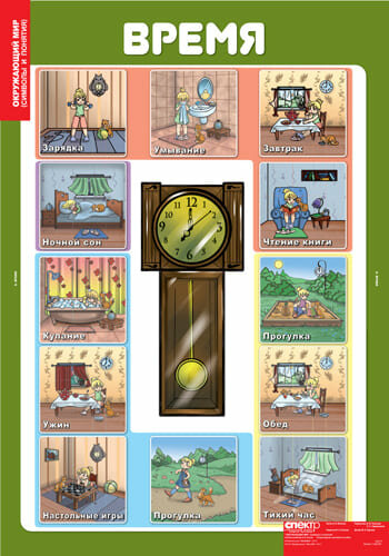 Комплект таблиц "Символы и понятия" (8 шт, 68х98см) — фото 1