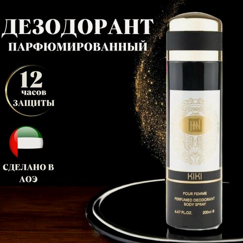 Изображение товара Дезодорант мужской KIKI, 200 мл