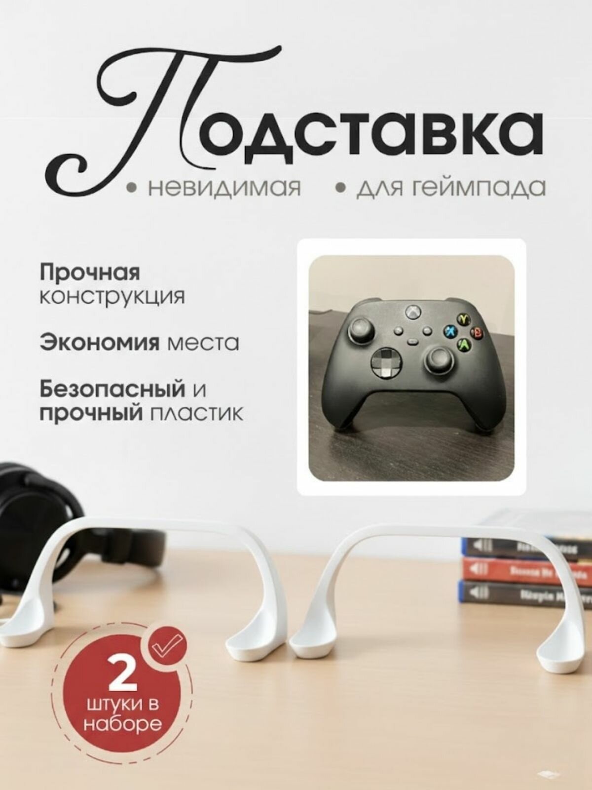 Подставка невидимка для геймпада xbox универсальная 2 штуки