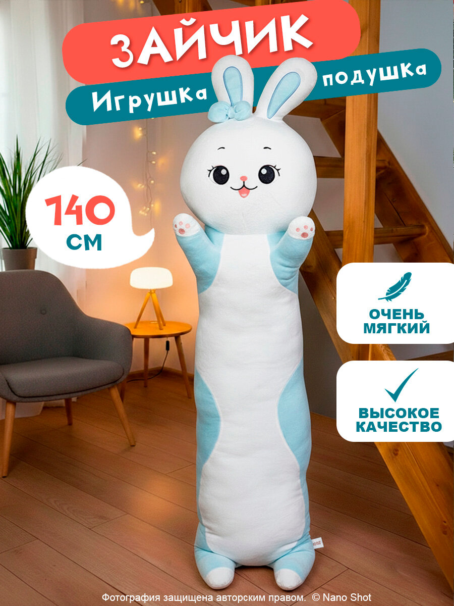 Мягкая плюшевая игрушка-обнимашка Зайчик-батон, голубой, 140 см