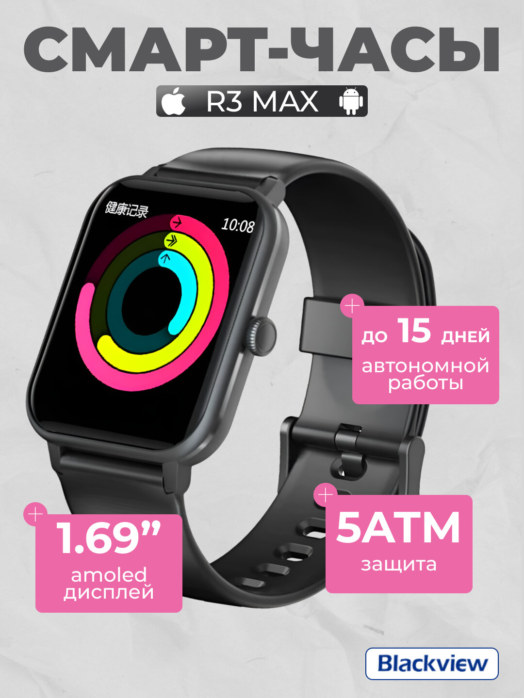 Смарт-часы BlackView R3 Max, GPS, цветной экран, круглые, черные